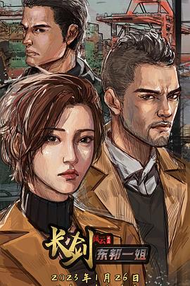 长剑风云,第二季粤语