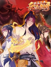 被迫成为反派赘婿,动态漫画,第2季