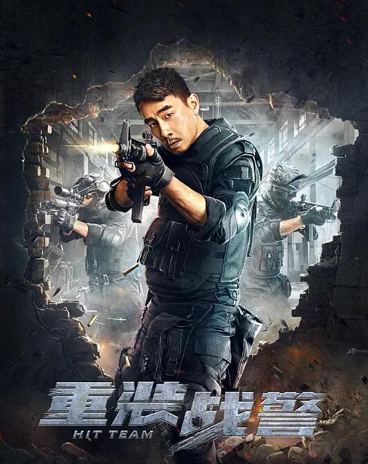 重装战警「粤语版」