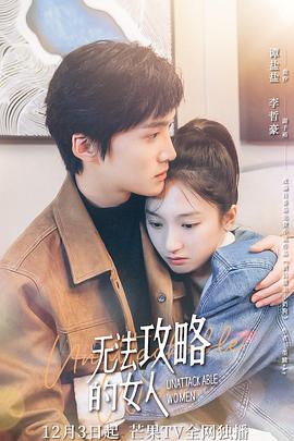 无法攻略的女人,越南语版