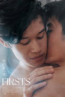 我的第一次