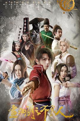 画江湖之不良人,第一季