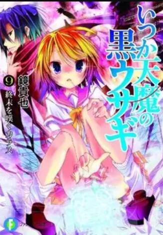 曾几何时天魔的黑兔,OAD