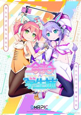 合拍学生妹,粤语版