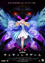 怪物弹珠新系列,路西法,结婚游戏