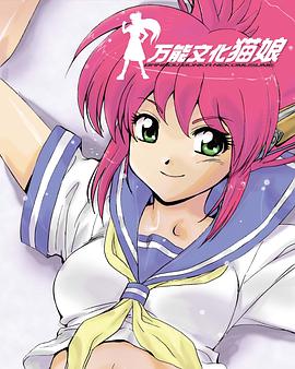 万能文化猫娘,TV版