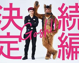 奥莉佛是狗,,天哪这家伙,续篇