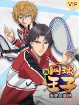 新网球王子OVA6,天使与圣经