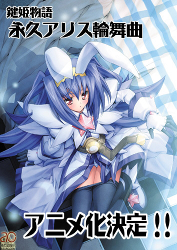 键姬物语,永恒爱莉丝轮舞曲