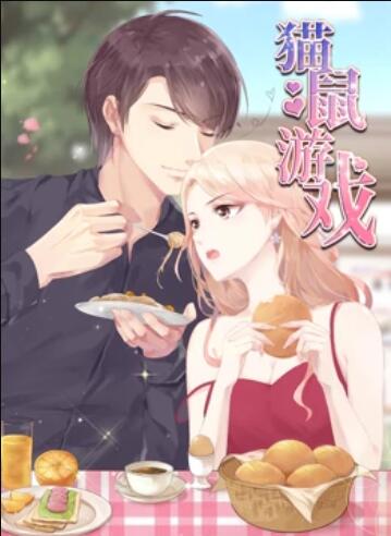 猫鼠游戏,动态漫画