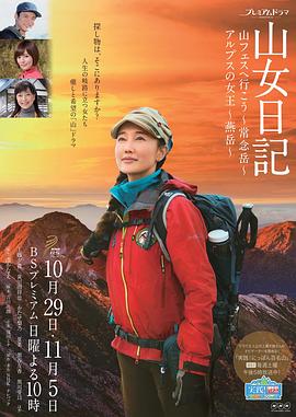 山女日记2,SP后篇,阿尔卑斯的女王,燕岳