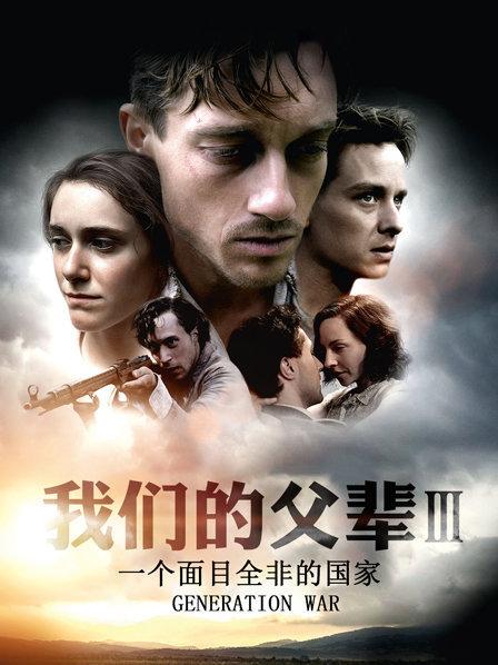 我们的父辈3,一个面目全非的国家