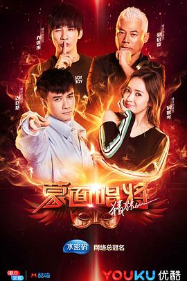 蒙面唱将猜猜猜,第三季