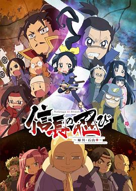 信长的忍者,姊川·石山篇