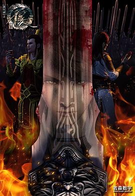 画江湖之不良人第二季,动画版