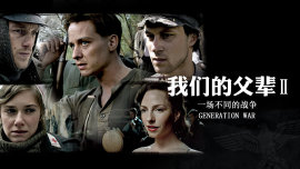 我们的父辈2,一场不同的战争