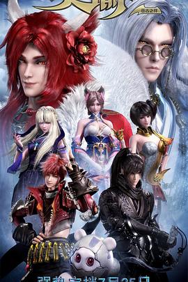 天谕第二季,苍古之绊