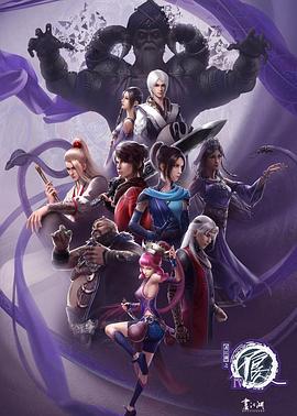 画江湖之不良人第四季,动画版