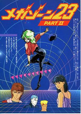 无限地带23Ⅱ,告诉我你的秘密