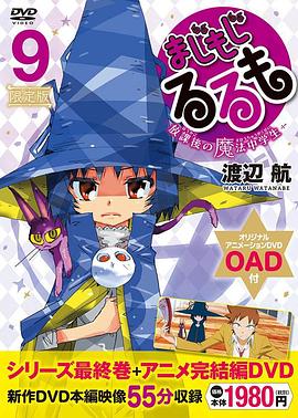 修业魔女璐璐萌,完结篇