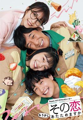 这份爱要再加热一点吗,