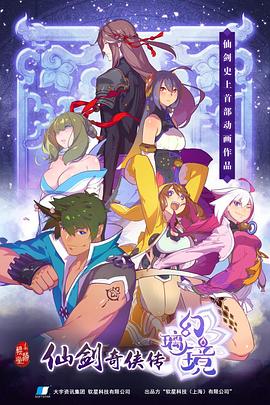 仙剑奇侠传,幻璃镜