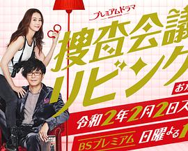 搜查会议在客厅,再来一碗