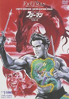 哭泣杀神6,无明流射