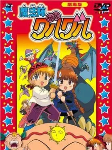 咕噜咕噜魔法阵,剧场版