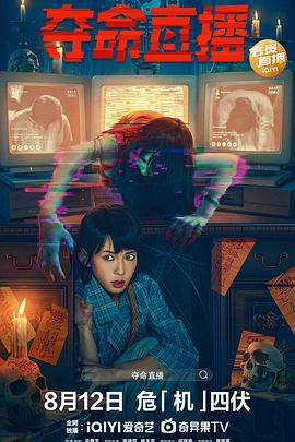 夺命直播,普通话