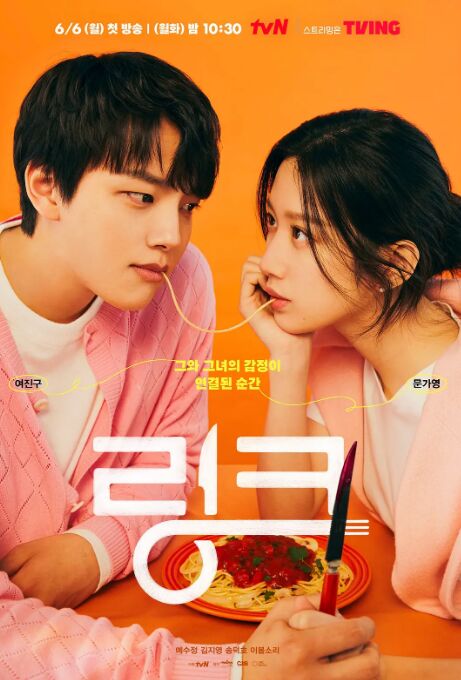 Link,尽情吃用力爱